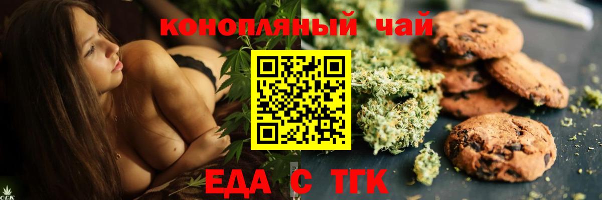 Еда ТГК конопля Киров