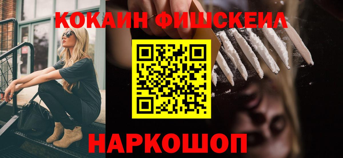Кокаин  COCAIN Fish Scale  КОКАИН Columbia  Вход с VPN  Киров 