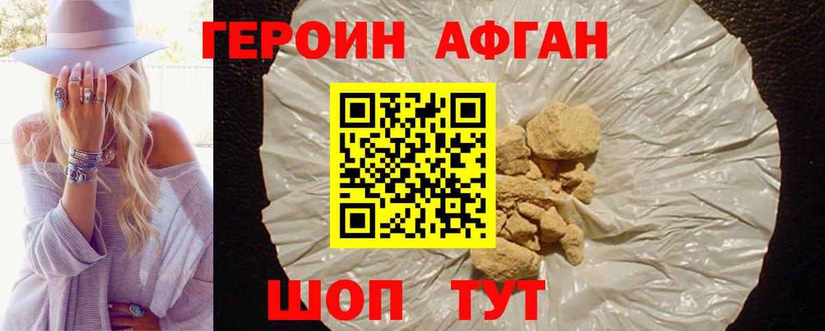 ГЕРОИН  Вход с VPN  Киров  Героин Афган 