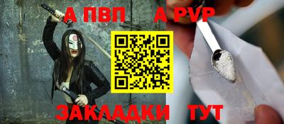 альфа пвп Краснокаменск