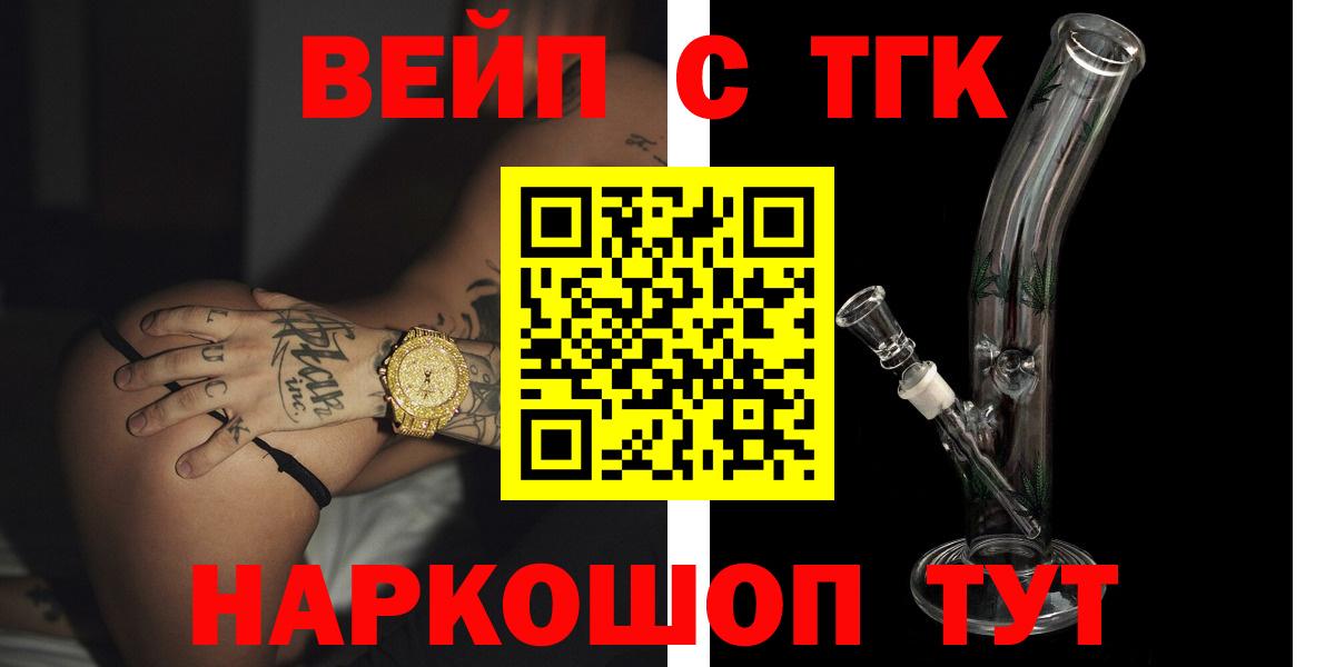 ТГК жижа  Вход с VPN  Киров 